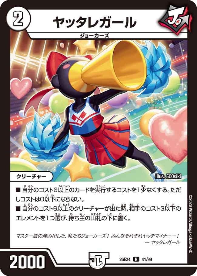 ヤッタレガール(26EX441/99)